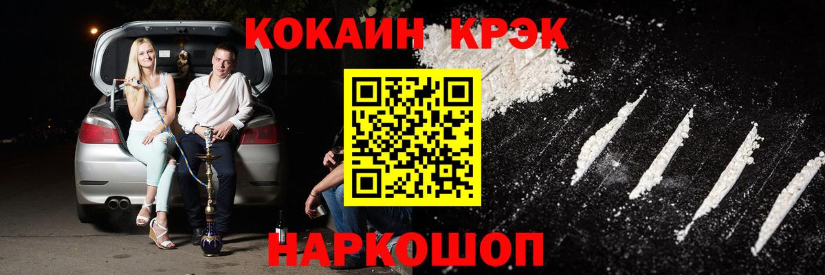 COCAIN 98%  Вход с VPN  КОКАИН  Светлоград 