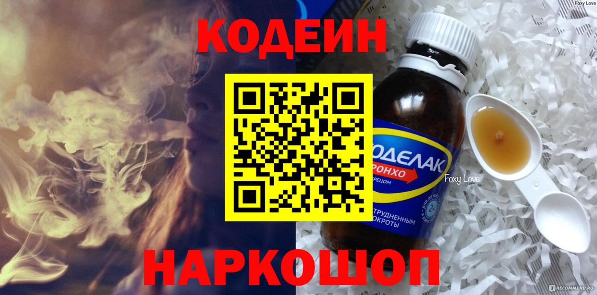 Светлоград  Кодеиновый сироп Lean Purple Drank  Вход с VPN  Кодеиновый сироп Lean Purple Drank 