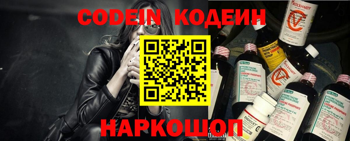 Кодеиновый сироп Lean напиток Lean (лин) Светлоград