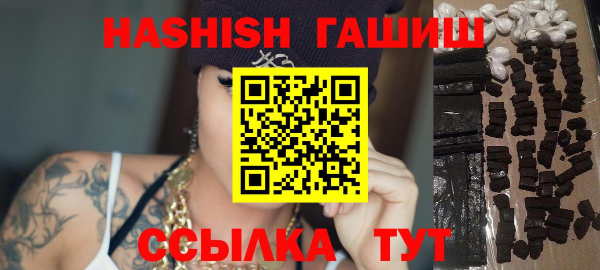 Светлоград  ГАШ Premium  Вход с VPN  Гашиш VHQ 