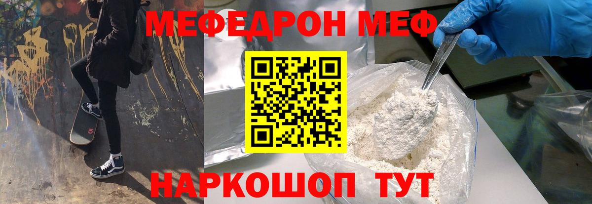 Мефедрон Светлоград