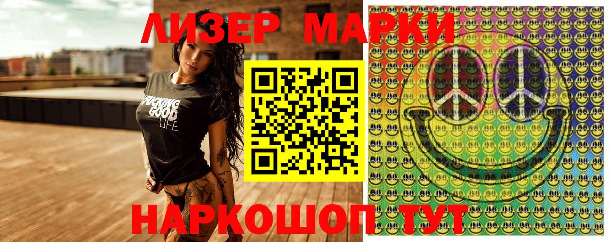 Светлоград  Марки 25I-NBOMe 1500мкг  Марки NBOMe  Вход с VPN 